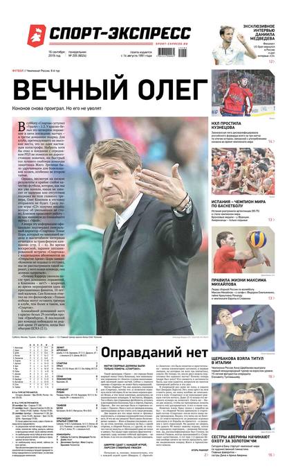 Скачать книгу Спорт-экспресс 205-2019