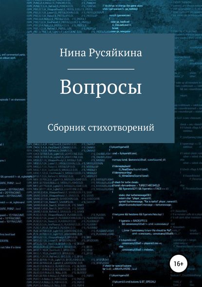 Скачать книгу Вопросы