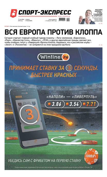 Скачать книгу Спорт-экспресс 206-2019