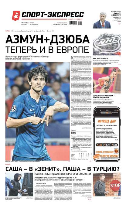Скачать книгу Спорт-экспресс 207-2019