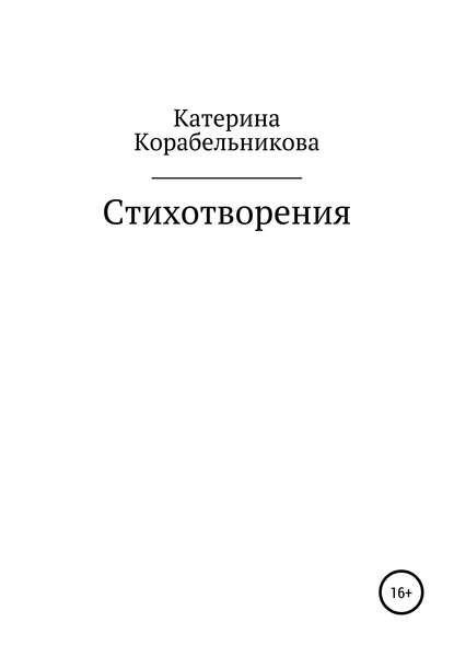 Скачать книгу Стихотворения