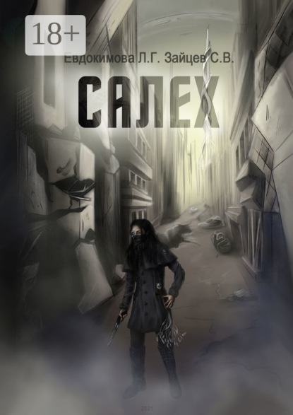 Скачать книгу Салех