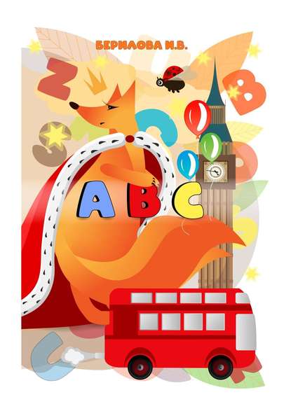 Скачать книгу ABC