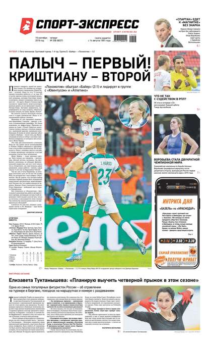 Скачать книгу Спорт-экспресс 208-2019