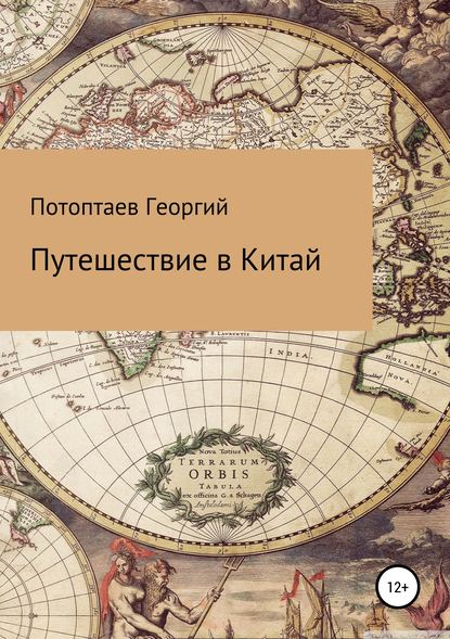 Скачать книгу Путешествие в Китай