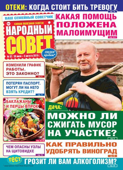 Скачать книгу Народный совет №32/2019