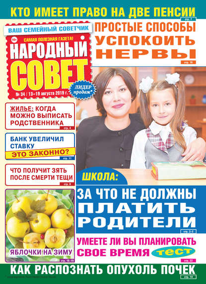 Скачать книгу Народный совет №34/2019