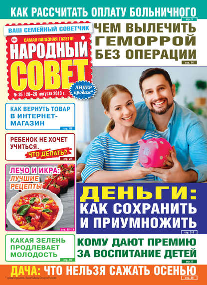 Скачать книгу Народный совет №35/2019