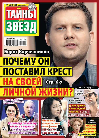 Скачать книгу Тайны звезд №32/2019