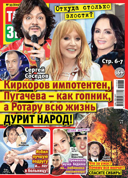 Скачать книгу Тайны звезд №33/2019