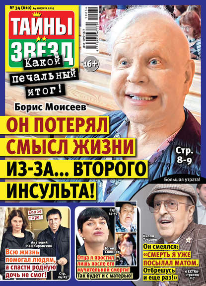 Скачать книгу Тайны звезд №34/2019