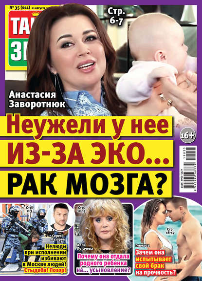 Скачать книгу Тайны звезд №35/2019