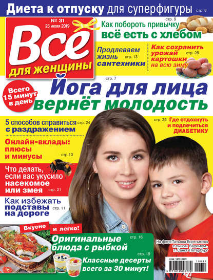 Скачать книгу Всё для женщины №31/2019