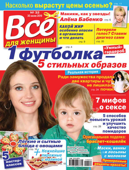 Скачать книгу Всё для женщины №32/2019