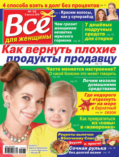 Скачать книгу Всё для женщины №33/2019