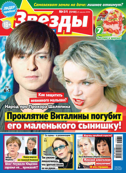 Скачать книгу Звезды и советы №31/2019