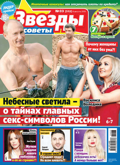 Скачать книгу Звезды и советы №33/2019