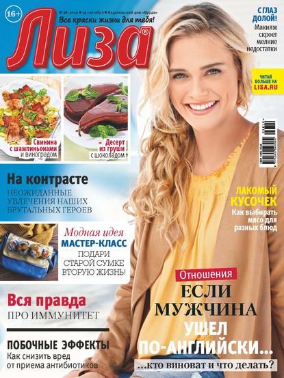 Скачать книгу Журнал «Лиза» №38/2019