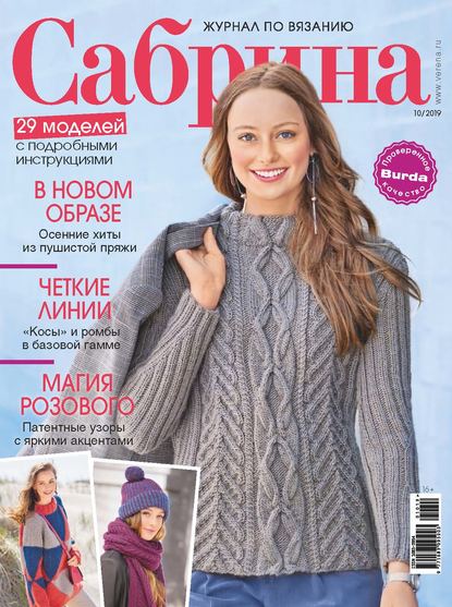 Скачать книгу Сабрина №10/2019