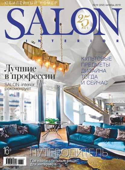 Скачать книгу SALON-interior №10/2019