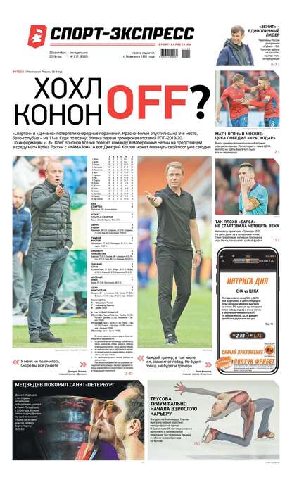Скачать книгу Спорт-экспресс 211-2019