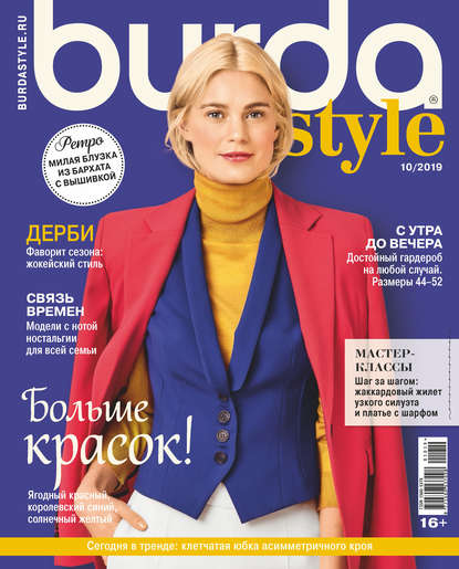 Скачать книгу Burda №10/2019