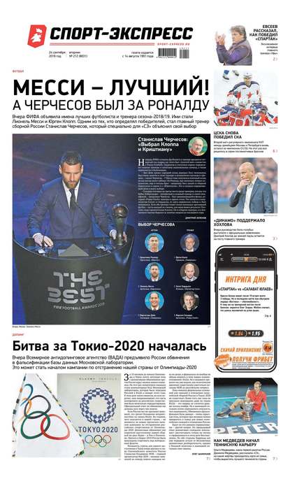 Скачать книгу Спорт-экспресс 212-2019