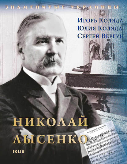 Скачать книгу Николай Лысенко