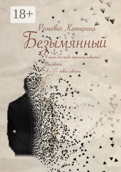 Скачать книгу Безымянный