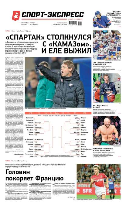 Скачать книгу Спорт-экспресс 214-2019