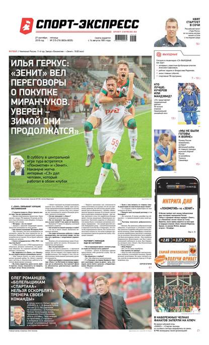 Скачать книгу Спорт-экспресс 215-216-2019