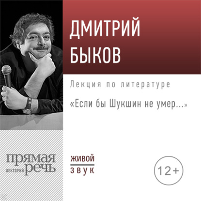 Скачать книгу Лекция «Если бы Шукшин не умер…»