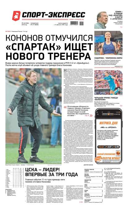 Скачать книгу Спорт-экспресс 217-2019