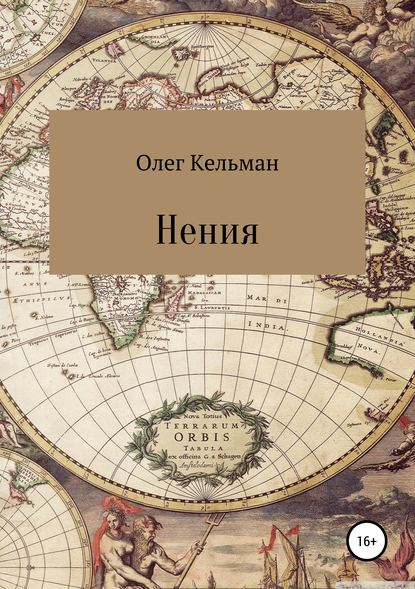 Скачать книгу Нения
