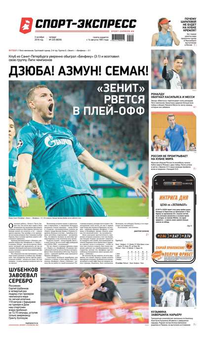 Скачать книгу Спорт-экспресс 220-2019