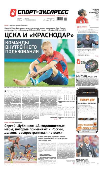 Скачать книгу Спорт-экспресс 221-222-2019