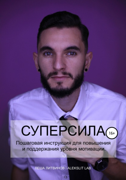 Скачать книгу Супер Сила!