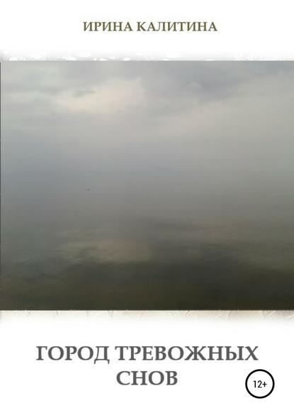 Скачать книгу Город тревожных снов