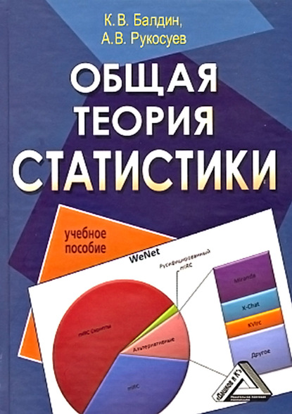Скачать книгу Общая теория статистики