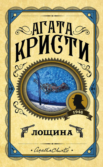 Скачать книгу Лощина