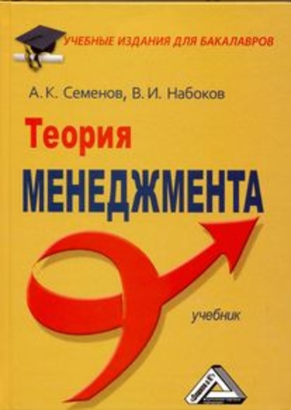 Скачать книгу Теория менеджмента