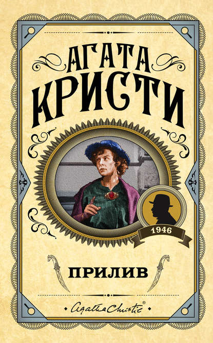 Скачать книгу Прилив
