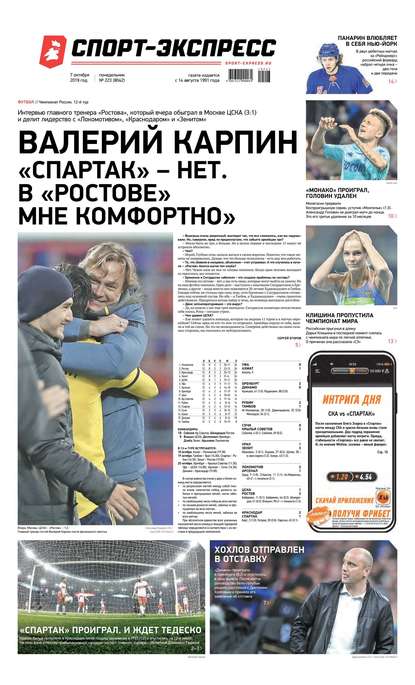 Скачать книгу Спорт-экспресс 223-2019