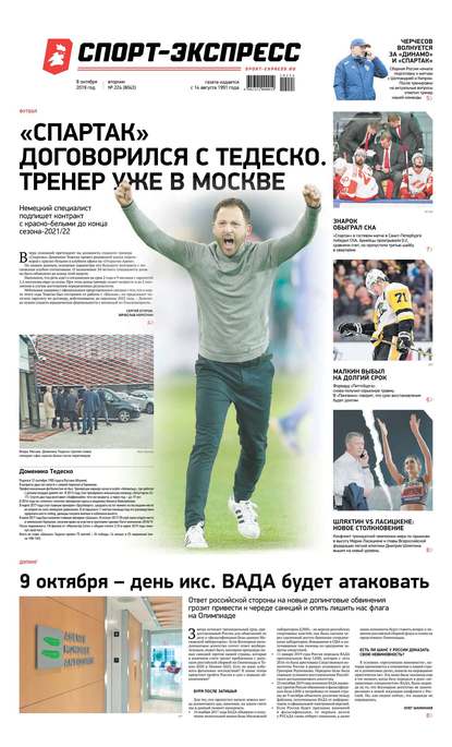 Скачать книгу Спорт-экспресс 224-2019