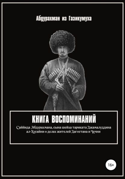 Скачать книгу Книга воспоминаний