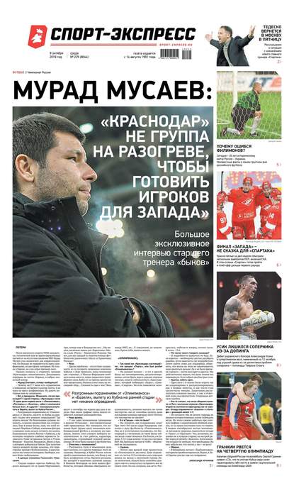 Скачать книгу Спорт-экспресс 225-2019