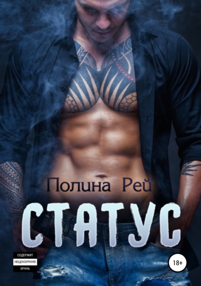 Скачать книгу Статус
