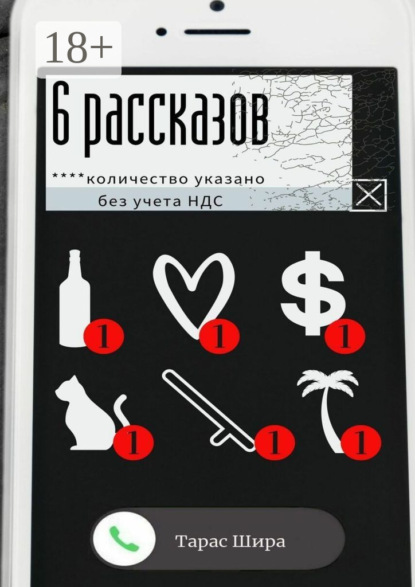 Скачать книгу 6 рассказов