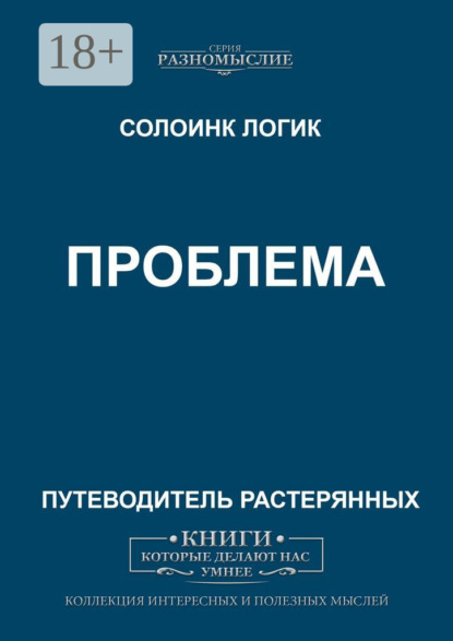 Скачать книгу Проблема