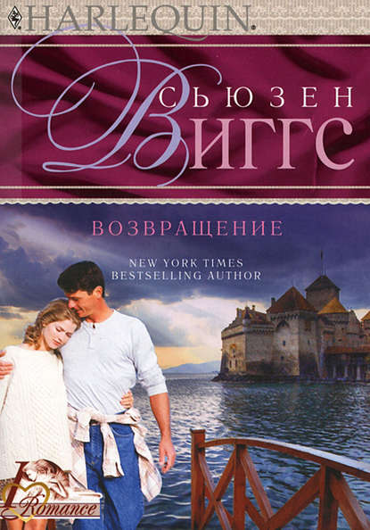 Скачать книгу Возвращение